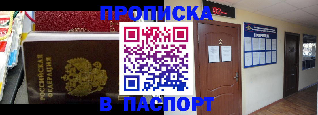 прописка гарантия в Пересвете