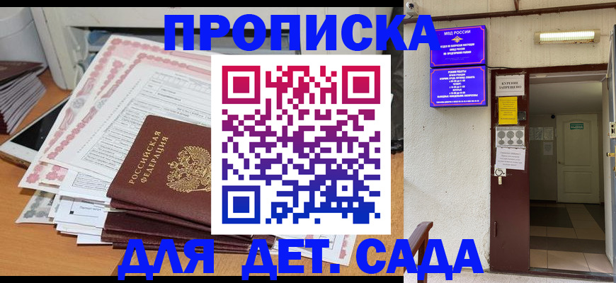 временная регистрация для школы в Пересвете