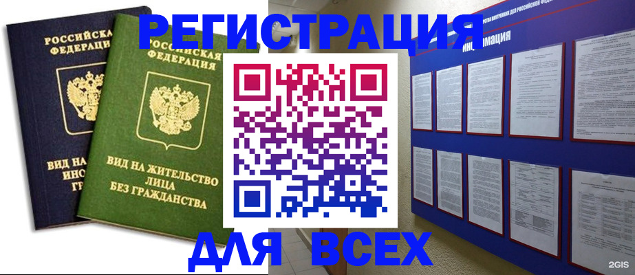 прописка для работы в Пересвете
